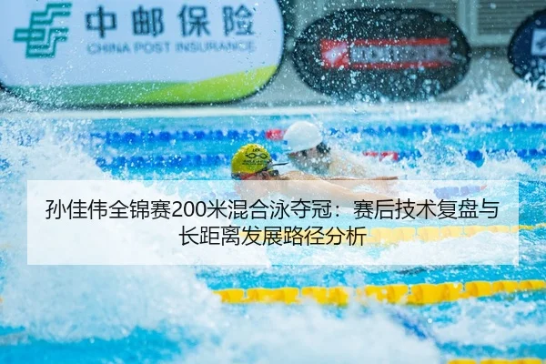 sun-jia-wei-quan-jin-sai-mi-hun-he-yong-duo-guan-sai-hou-ji-shu-fu-pan-yu-zhang-ju-li-fa-zhan-lu-jing-fen-xi-2-946.jpg